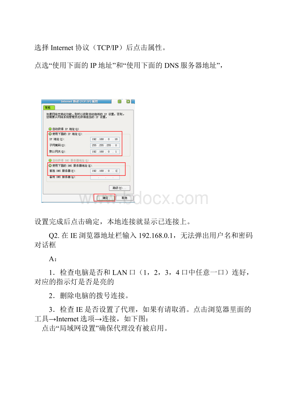 创维网络电视与路由器设置.docx_第3页