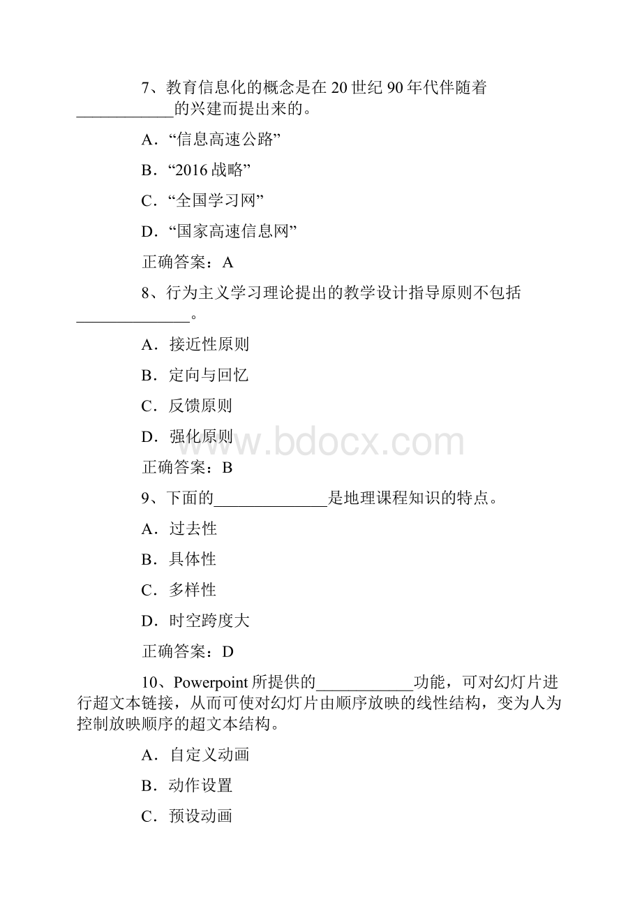 小学信息技术教师考试试题参考.docx_第3页