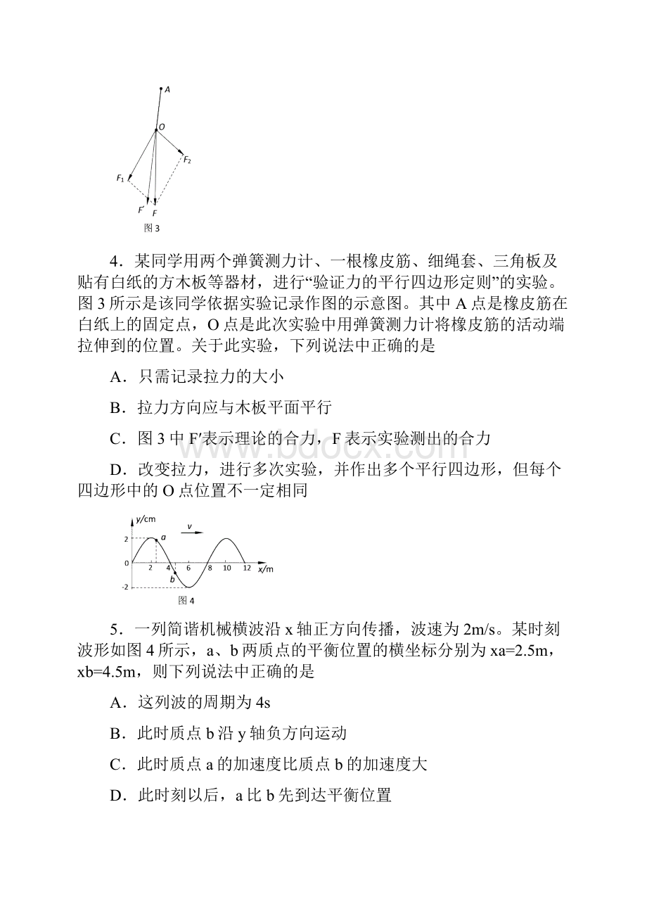 北京市海淀区届高三上学期期中考试物理试题及答案.docx_第3页