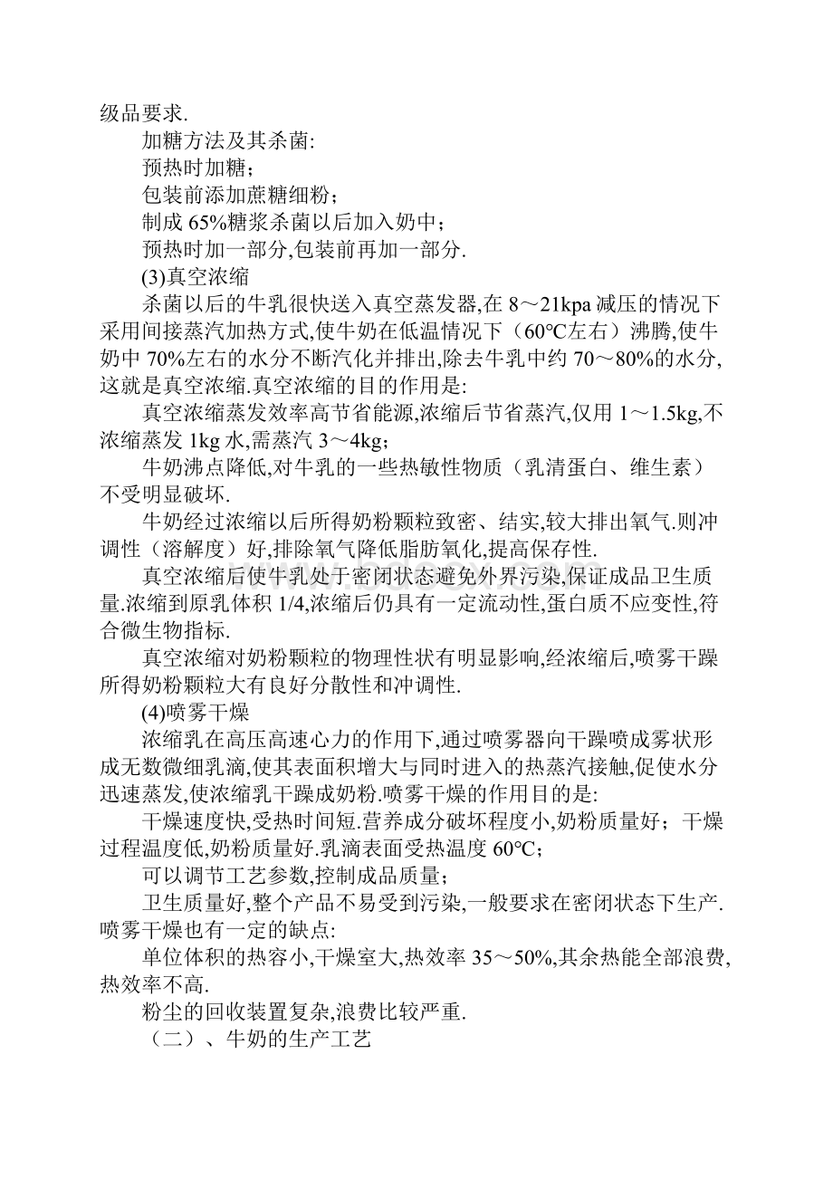 伊利工厂实习报告总结.docx_第3页