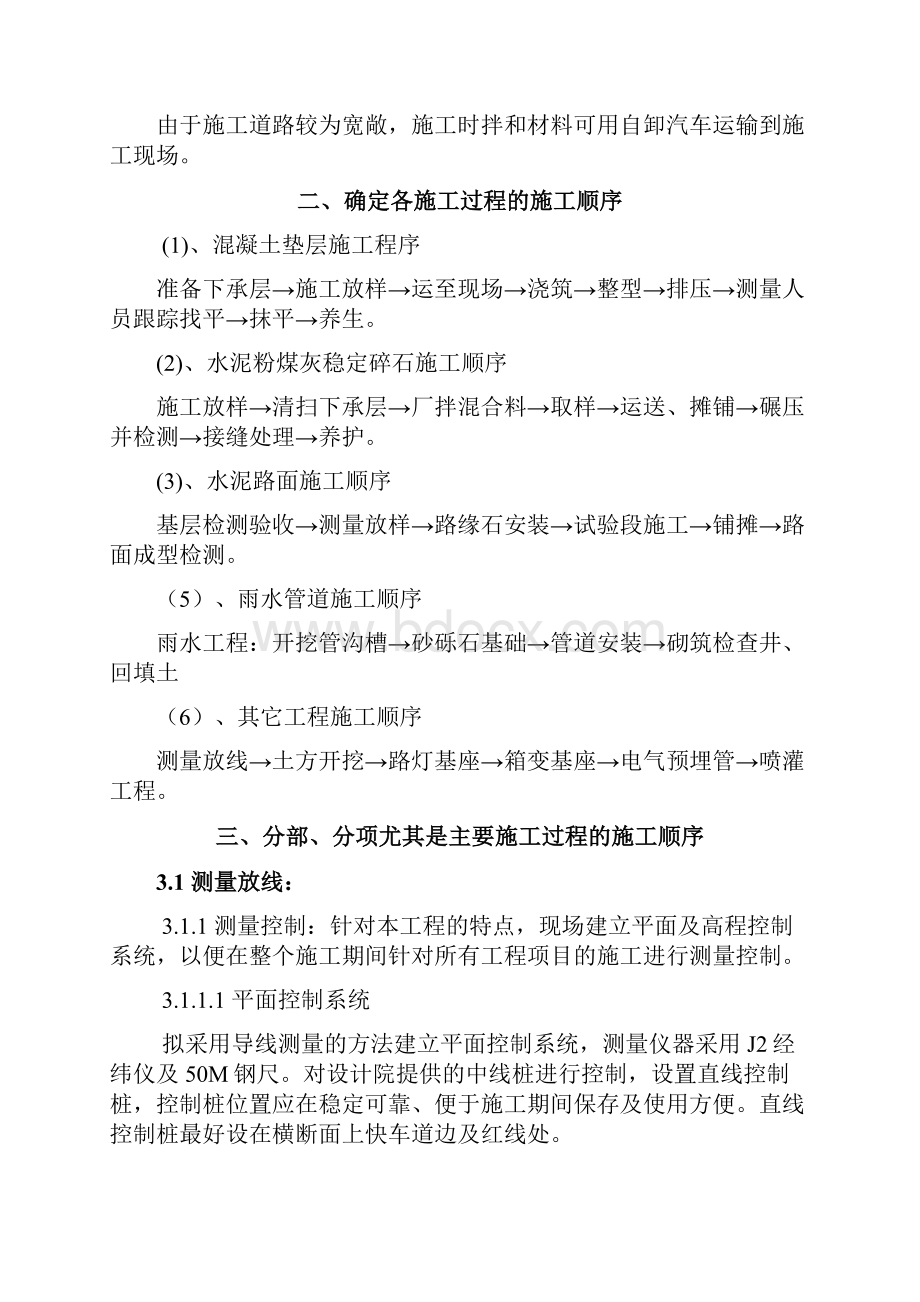 高新区河洛公路改扩建工程施工组织设计.docx_第3页