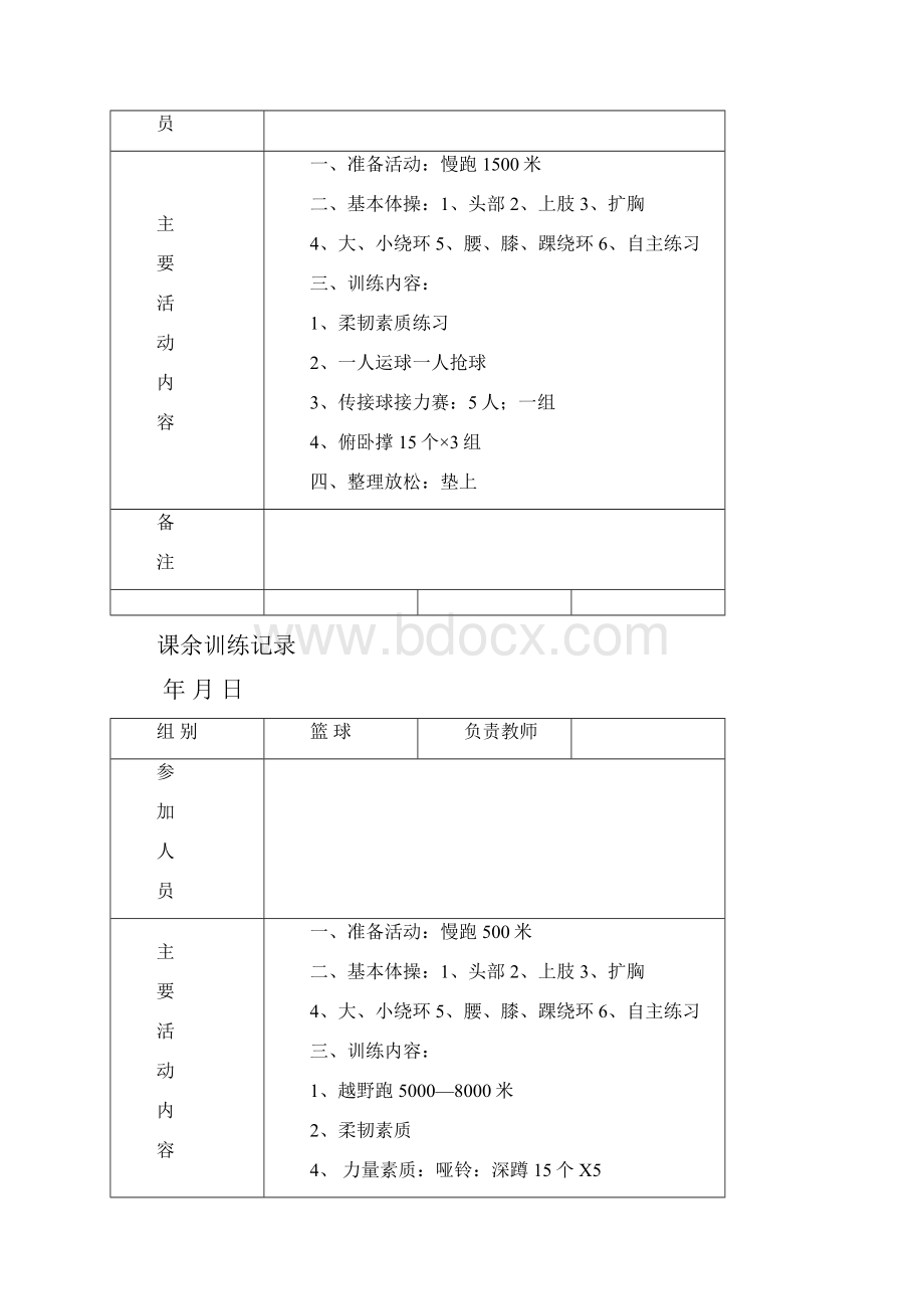 平岗小学篮球训练内容.docx_第3页