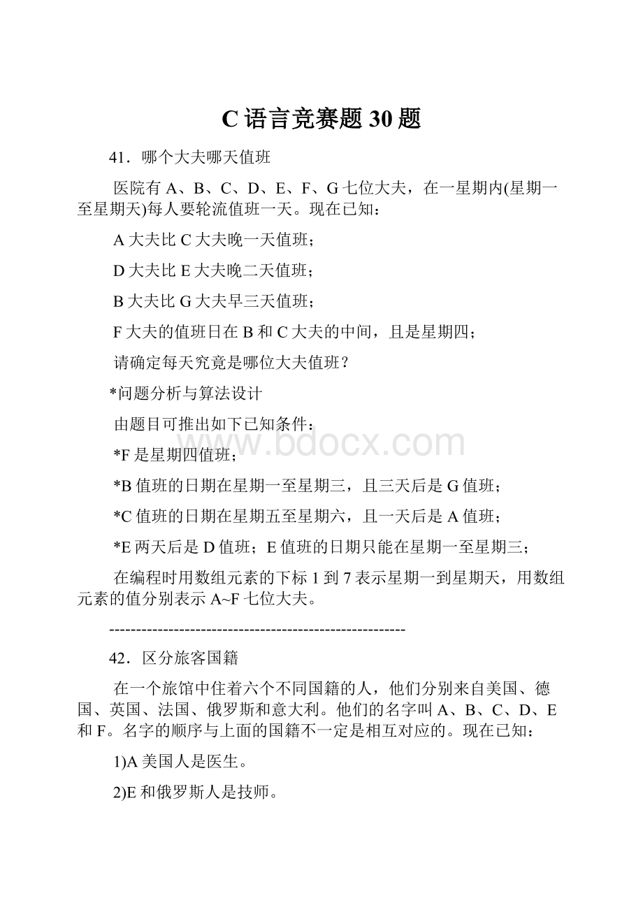 C语言竞赛题30题.docx_第1页