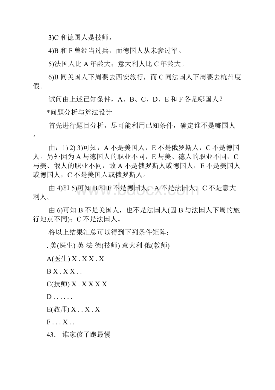 C语言竞赛题30题.docx_第2页