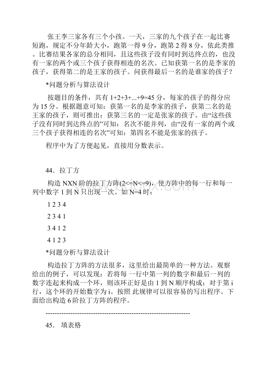 C语言竞赛题30题.docx_第3页