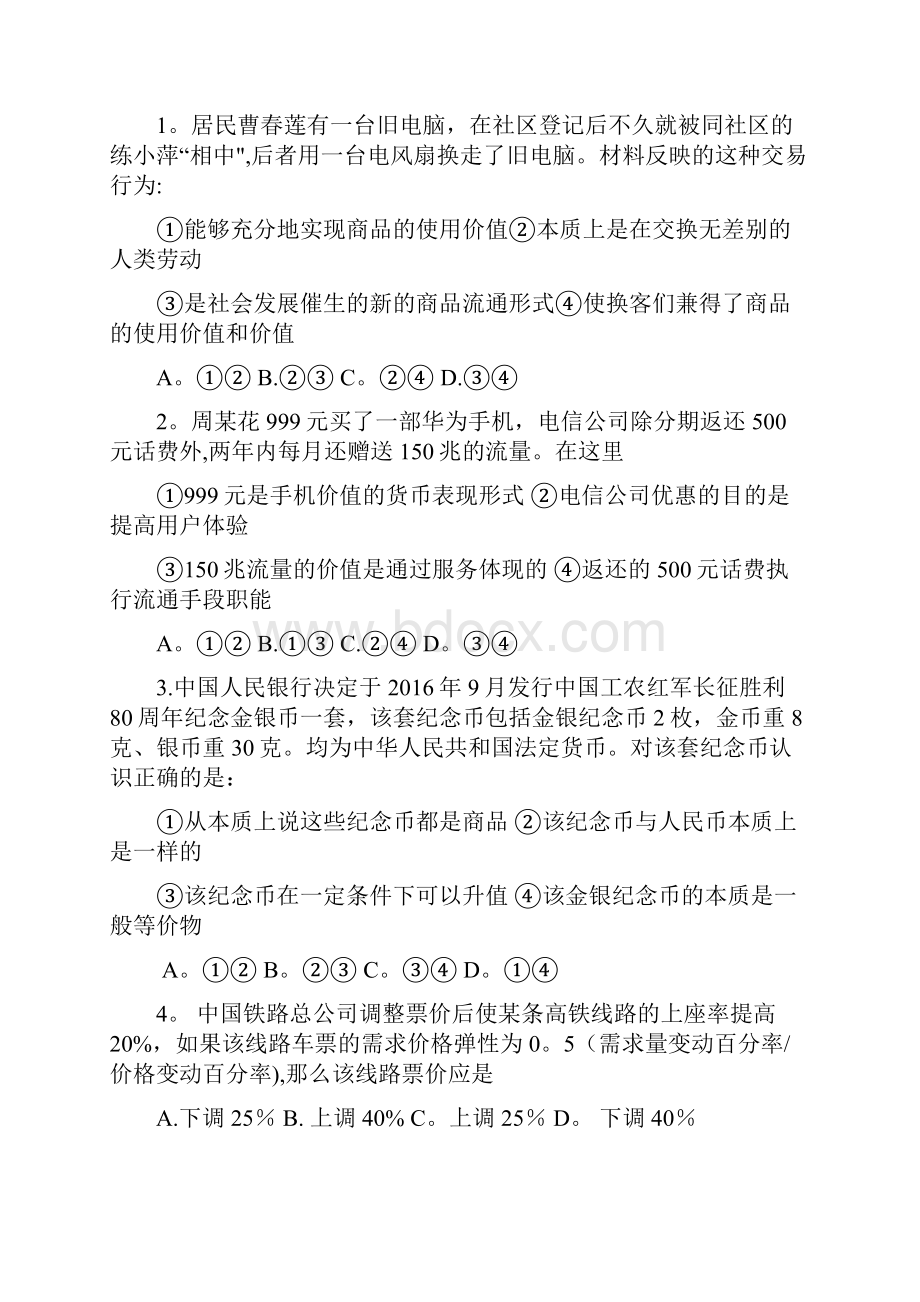 高二政治下学期期中试题A卷整理.docx_第2页