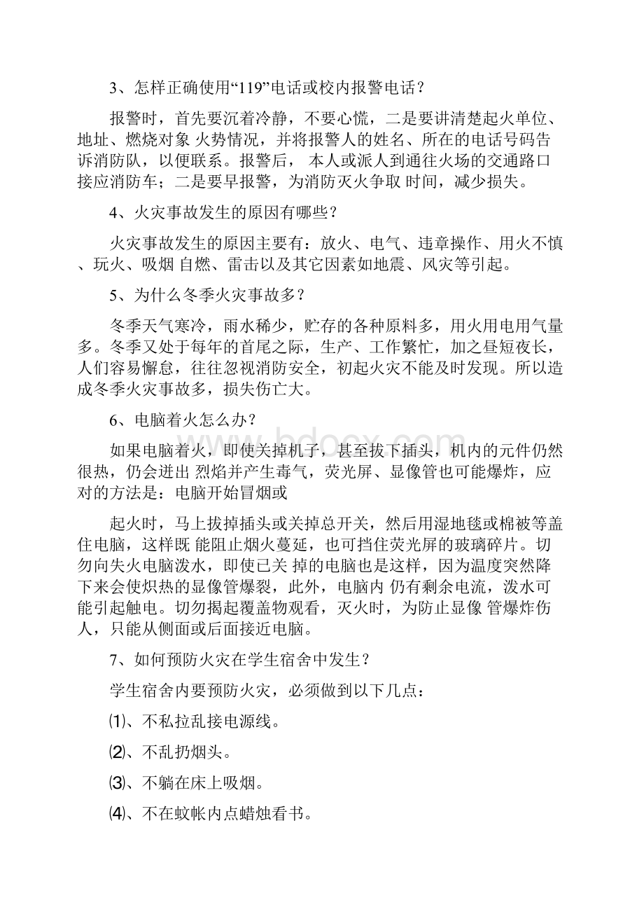 消防安全主题班会记录.docx_第2页