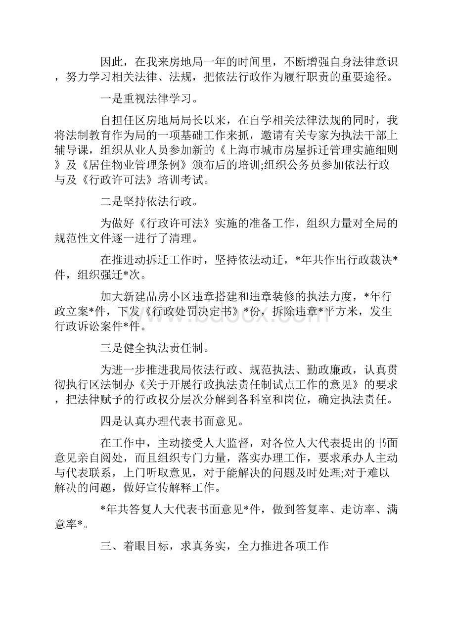 推荐下载干部个人述职报告范文0最新.docx_第3页