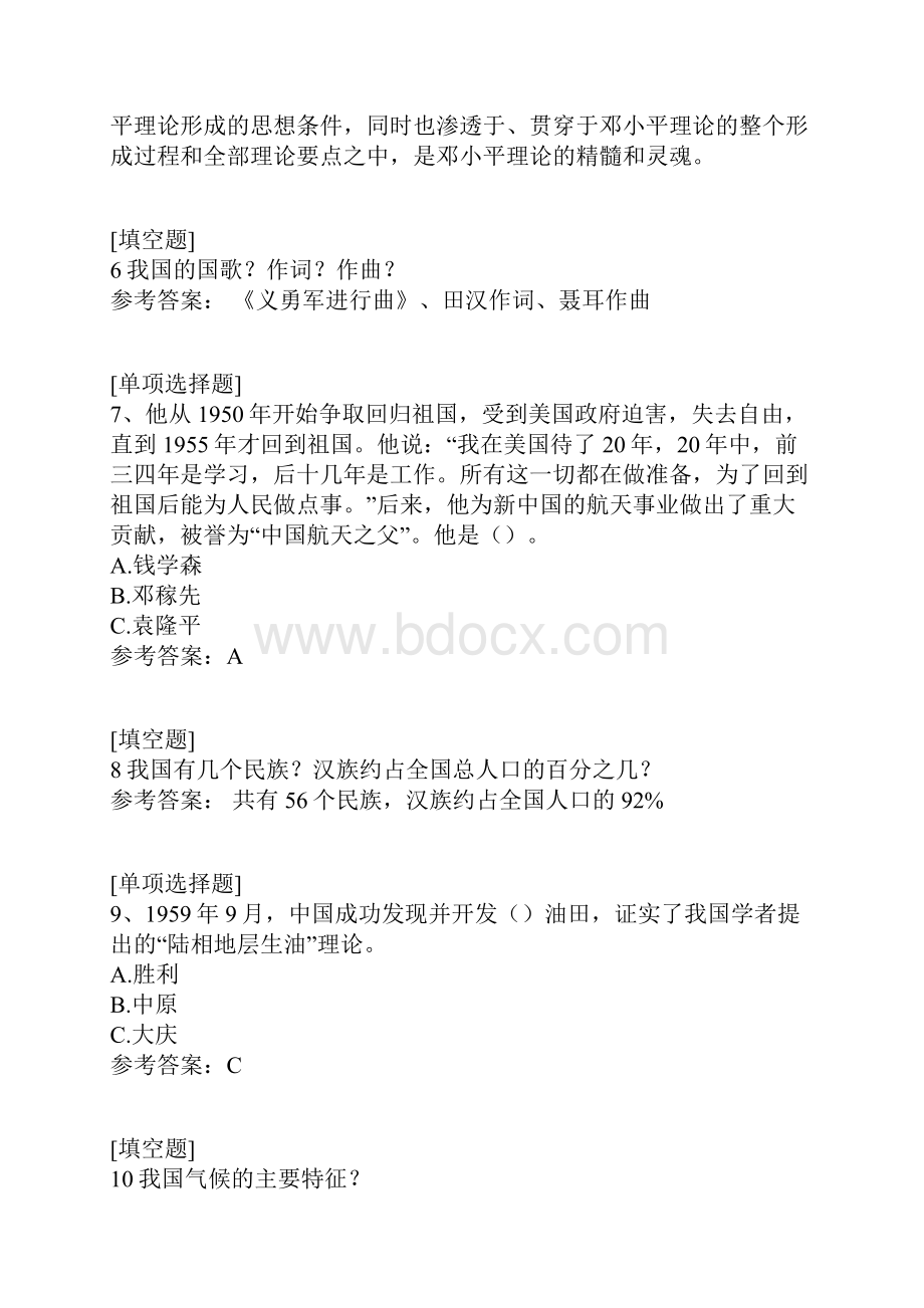 国情知识竞赛真题精选.docx_第2页