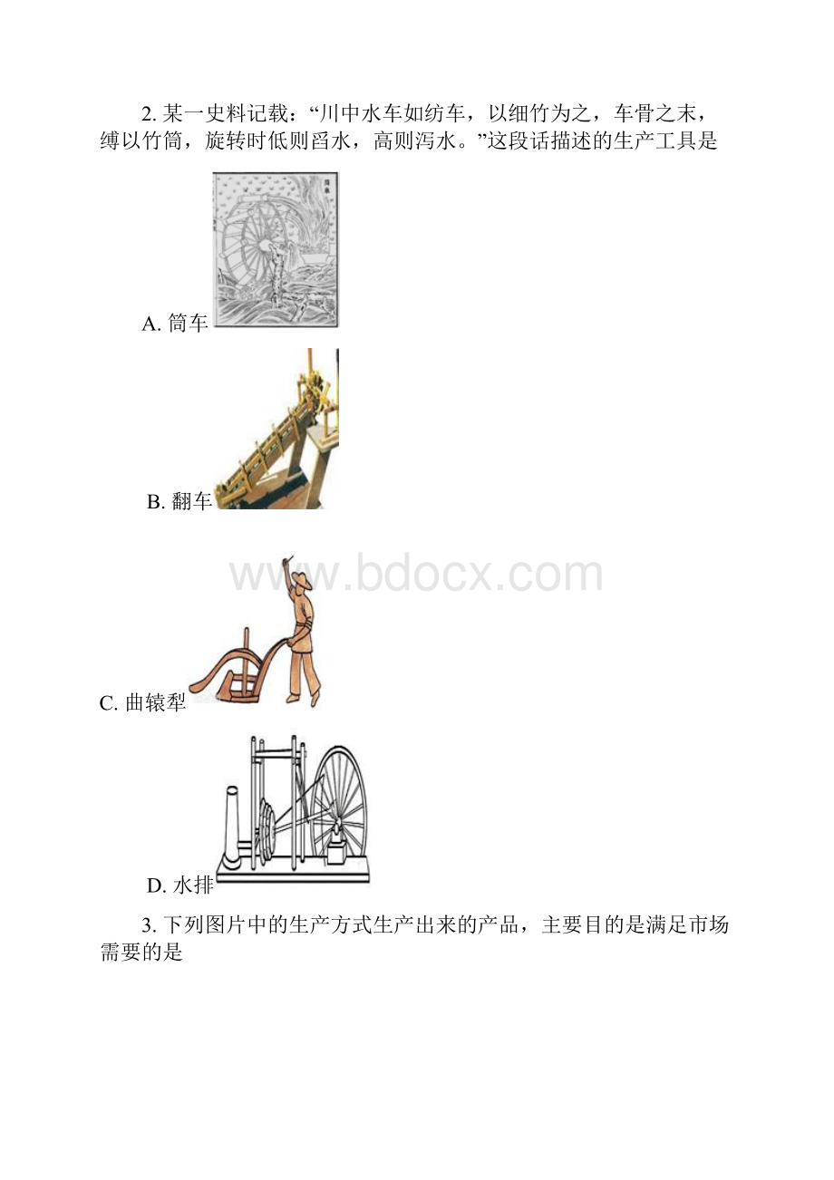 四川省三台中学实验学校高一历史下学期期末仿真模拟试题二.docx_第2页