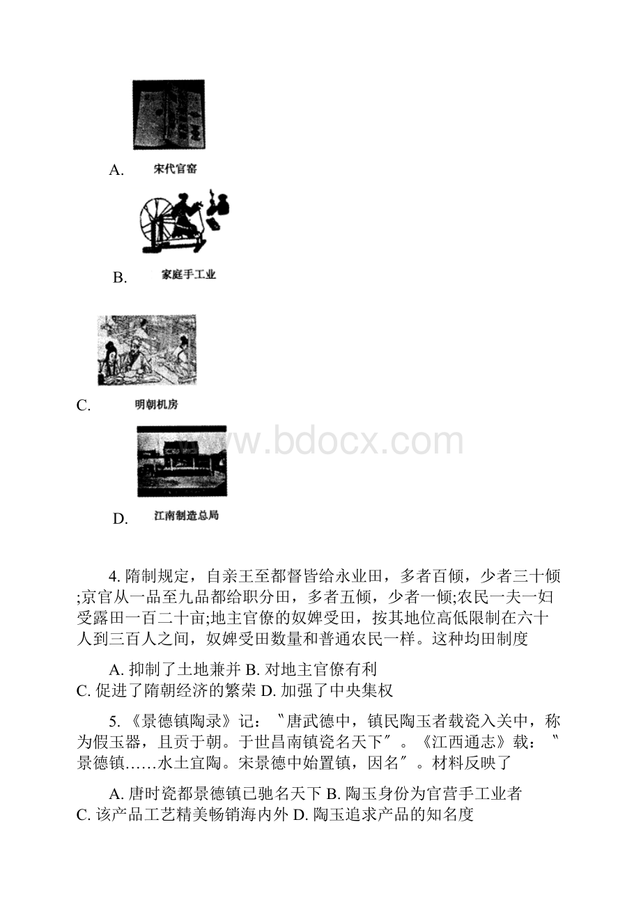 四川省三台中学实验学校高一历史下学期期末仿真模拟试题二.docx_第3页