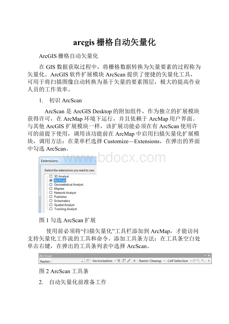 arcgis栅格自动矢量化.docx_第1页