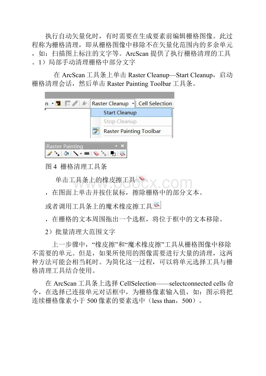 arcgis栅格自动矢量化.docx_第3页