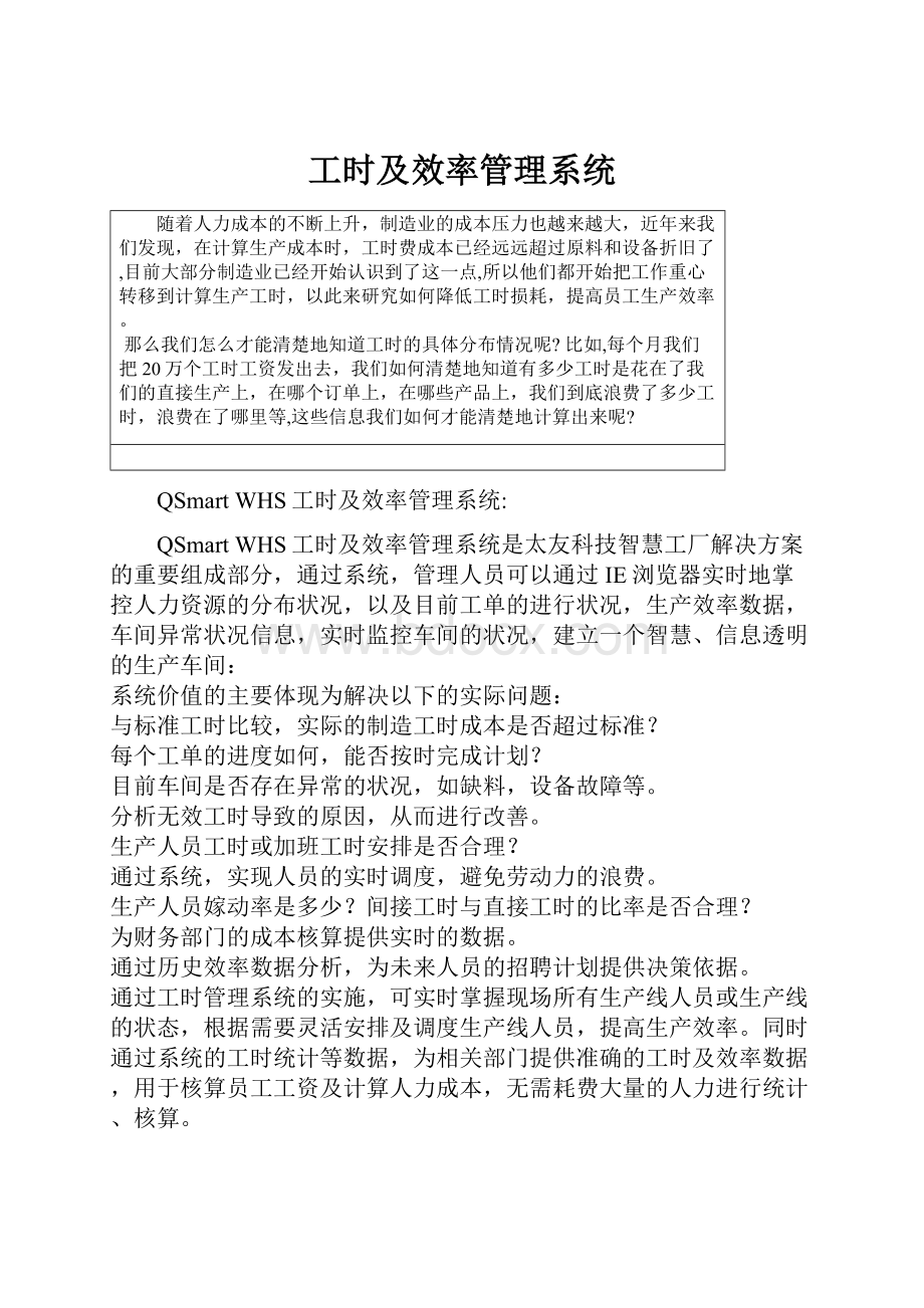 工时及效率管理系统.docx