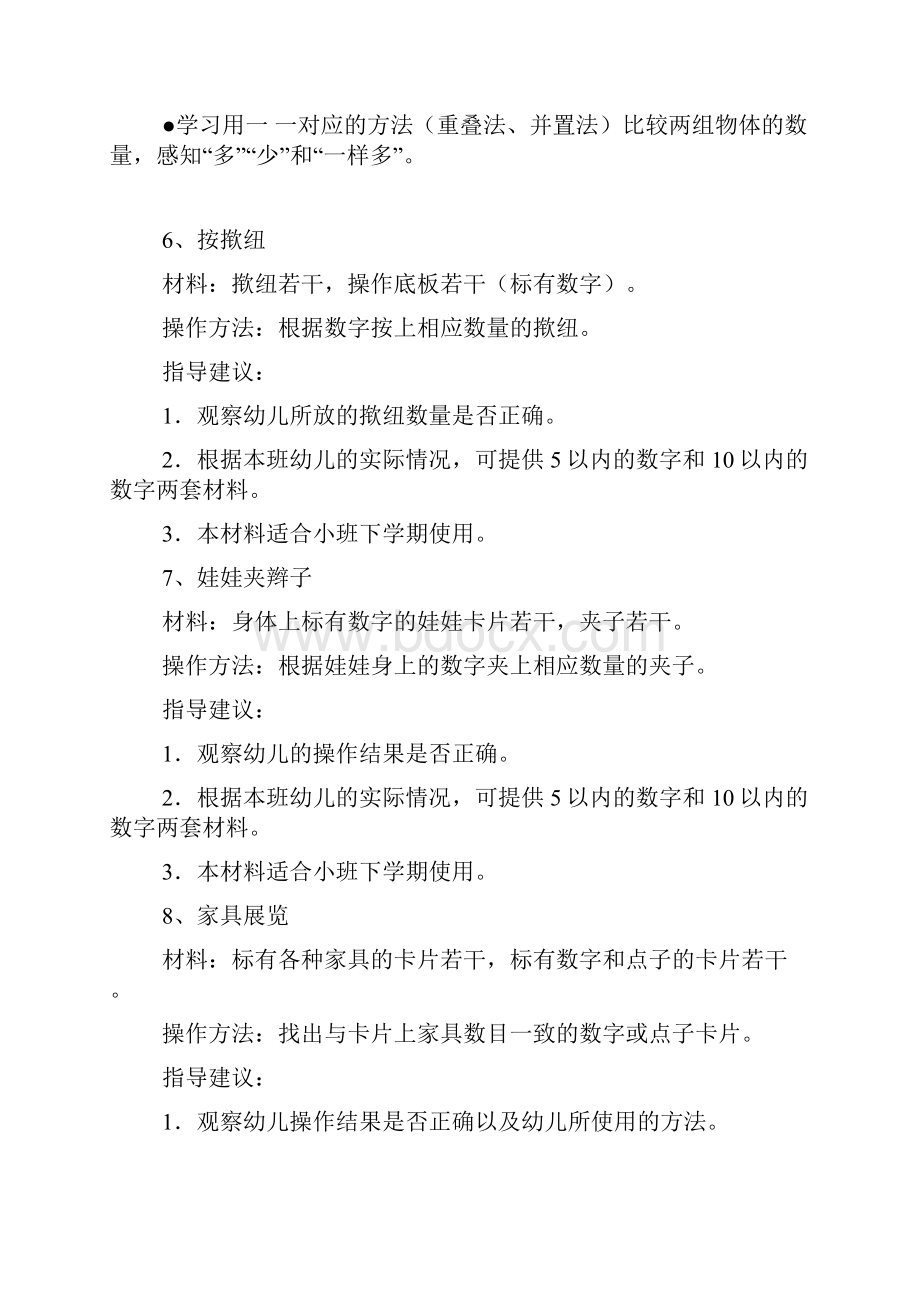 小班数学游戏玩法20种.docx_第3页