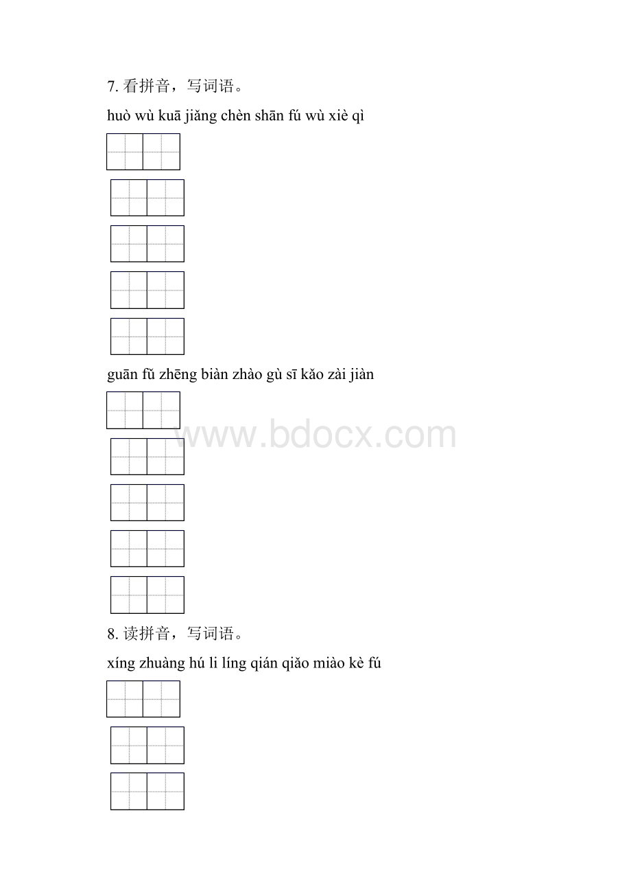 三年级语文下学期期末综合复习专项练习及答案.docx_第3页