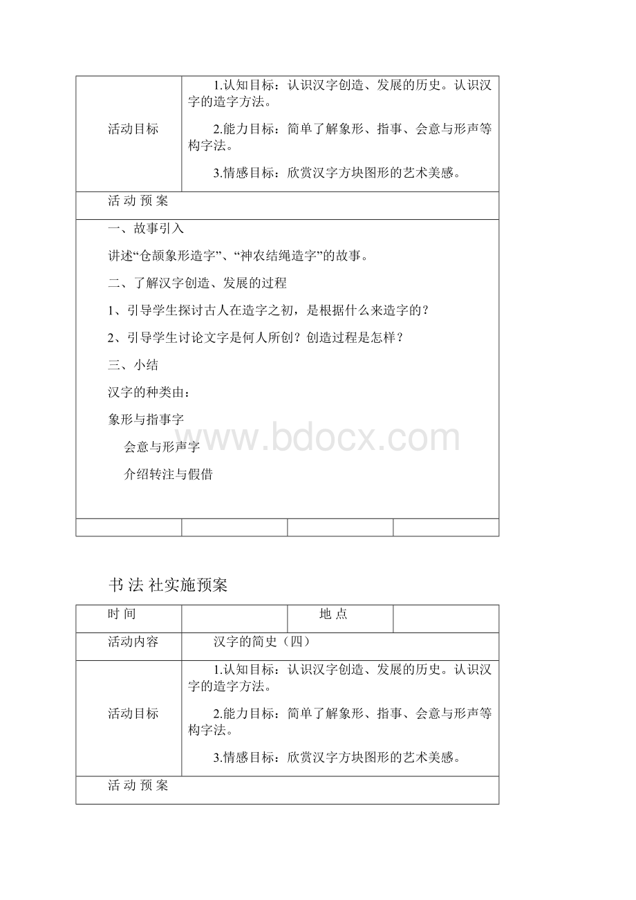 新高年级书法社团教案最新版.docx_第3页