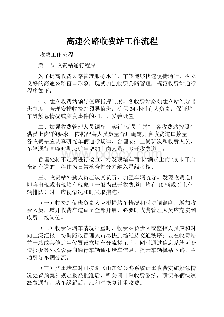 高速公路收费站工作流程.docx