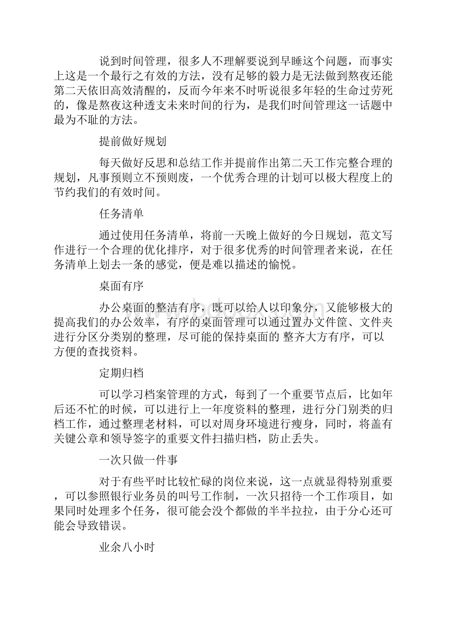 职场中如何实现高效率工作.docx_第2页