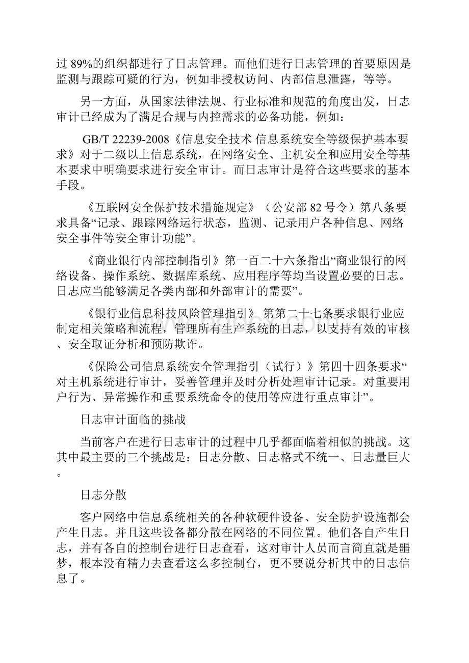 网御星云日志审计系统产品白皮书V完整版.docx_第2页