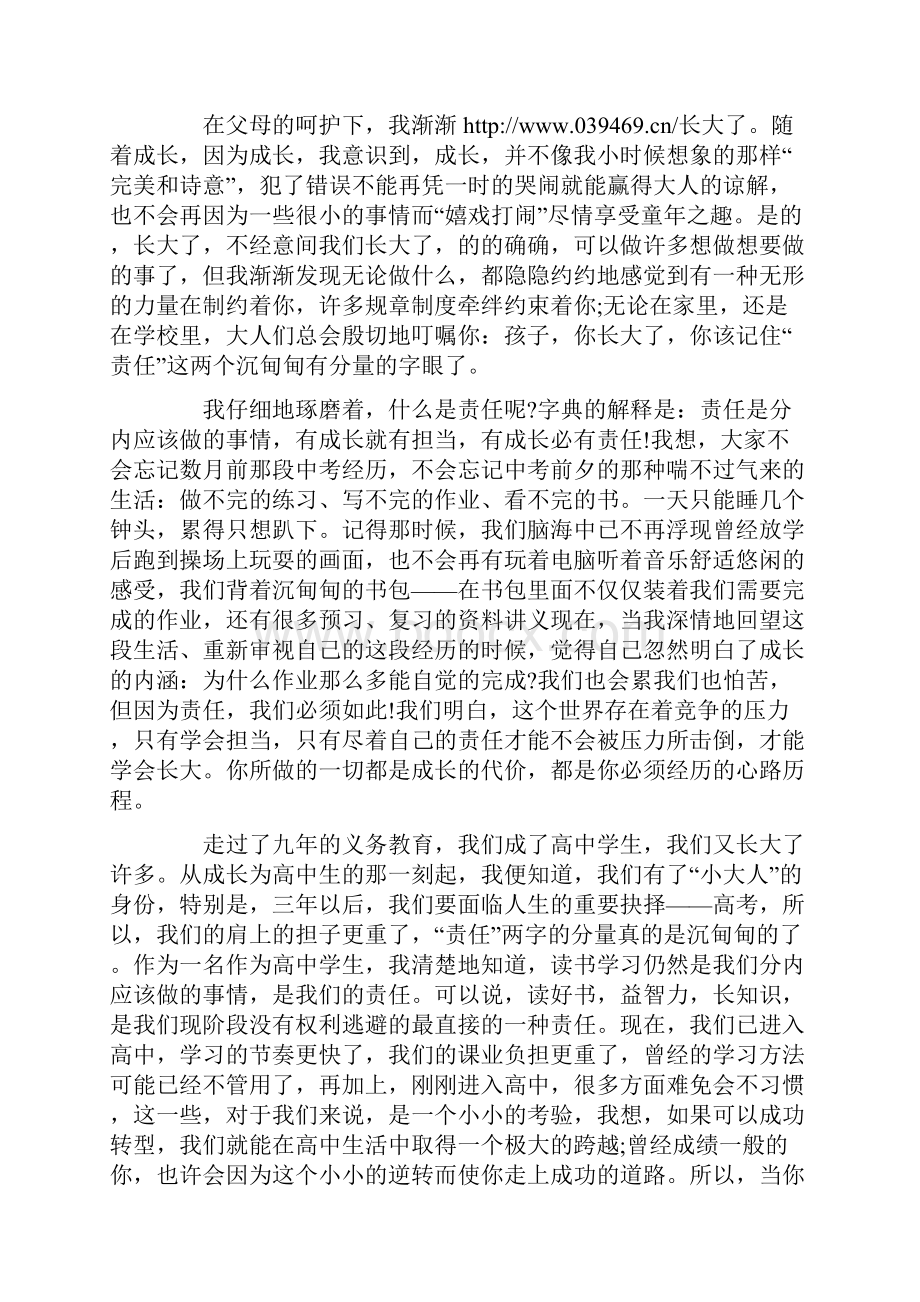 关于成长励志的演讲稿.docx_第2页