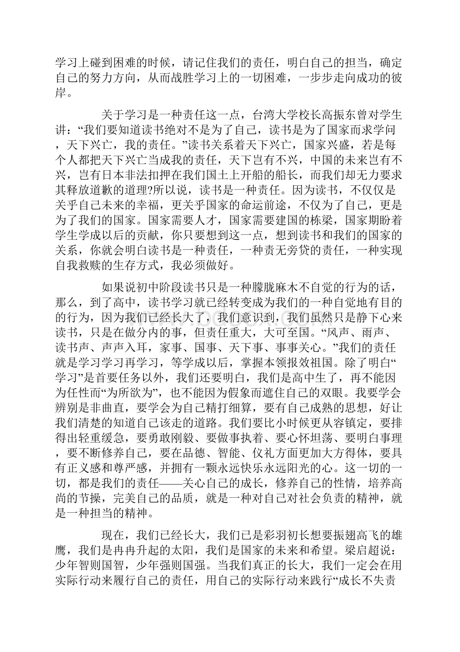 关于成长励志的演讲稿.docx_第3页