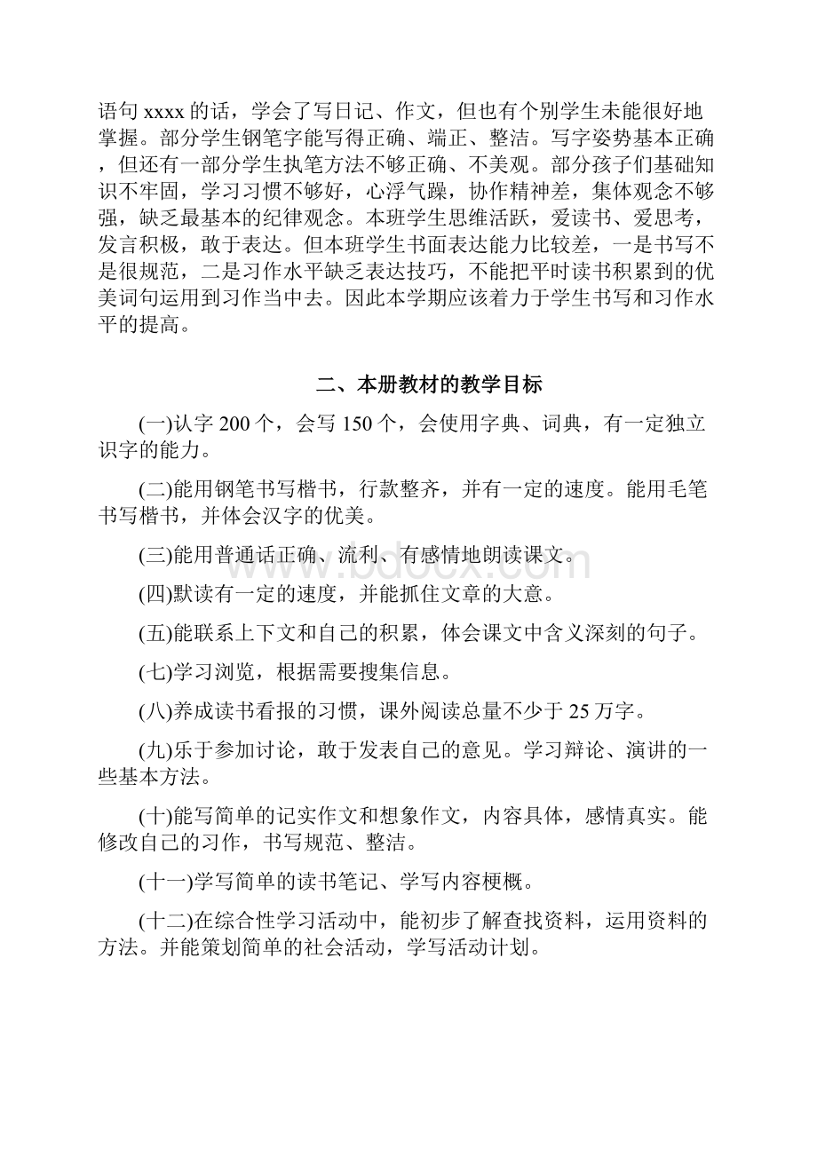 写作范文2篇小学二年级第二学期学生的学习计划示例.docx_第3页