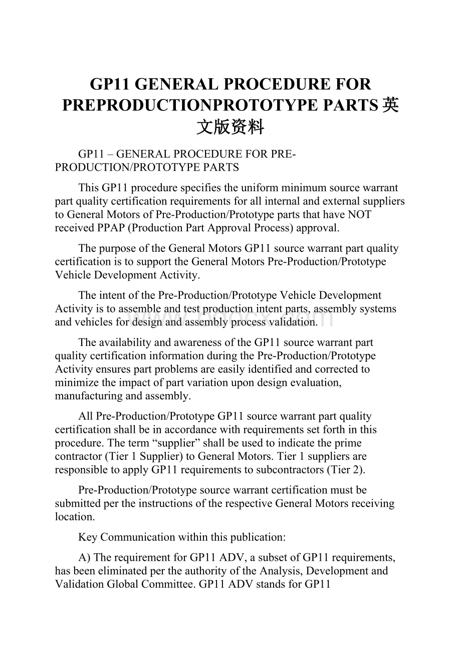 GP11GENERAL PROCEDURE FOR PREPRODUCTIONPROTOTYPE PARTS英文版资料.docx