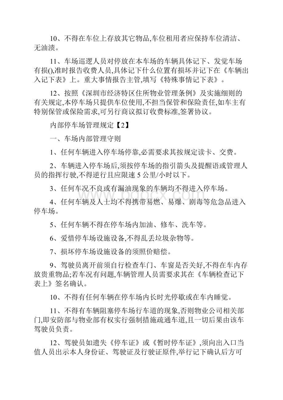 内部停车场管理规定办法.docx_第2页