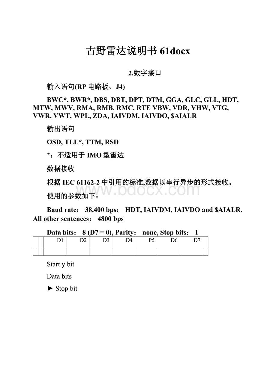 古野雷达说明书61docx.docx_第1页