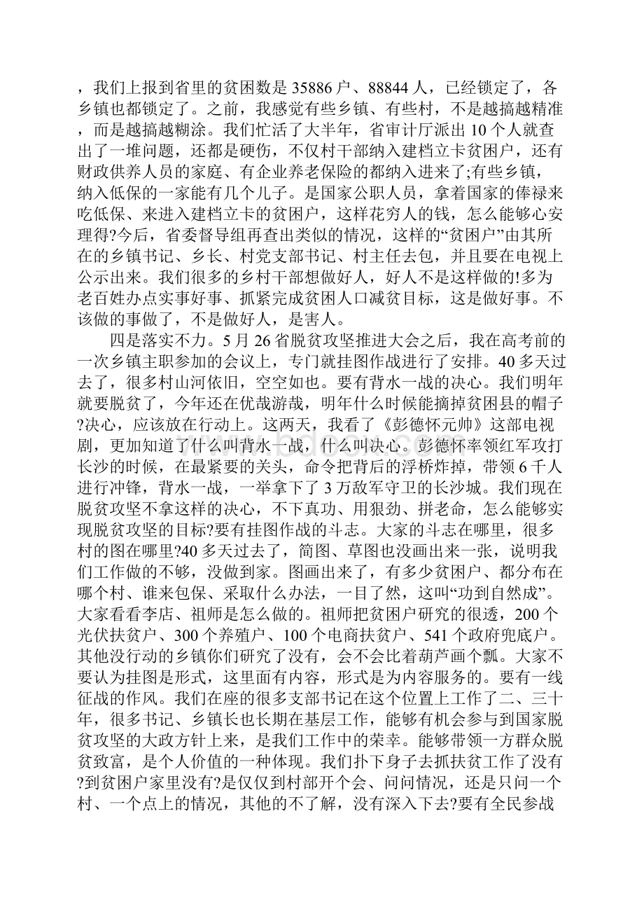 工作范文全县脱贫攻坚第一次推进大会重要说话发言稿.docx_第3页