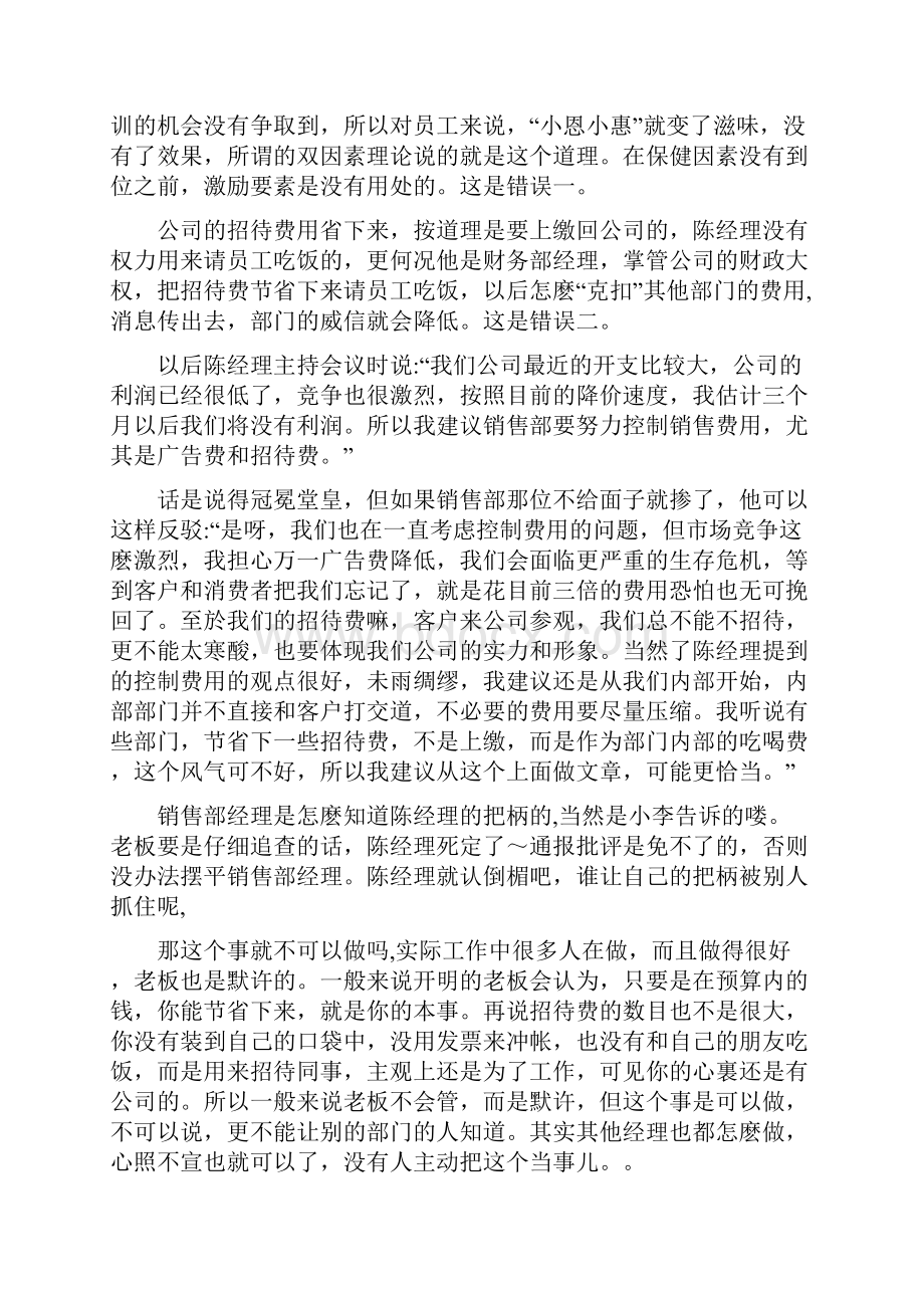 企业沟通交流案例经理与下属7651.docx_第2页