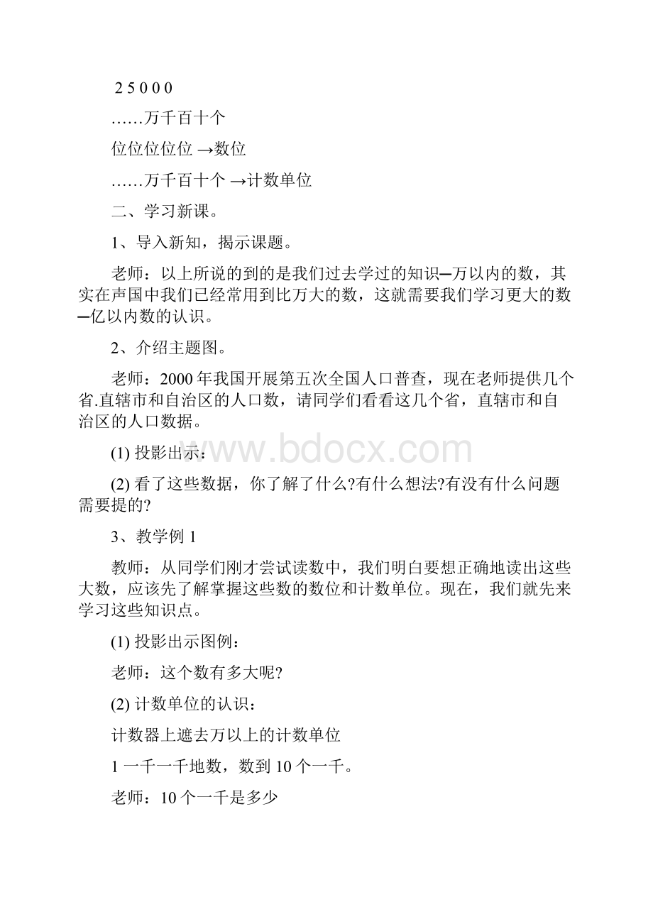 人教新课标小学数学四年级上册教案.docx_第3页