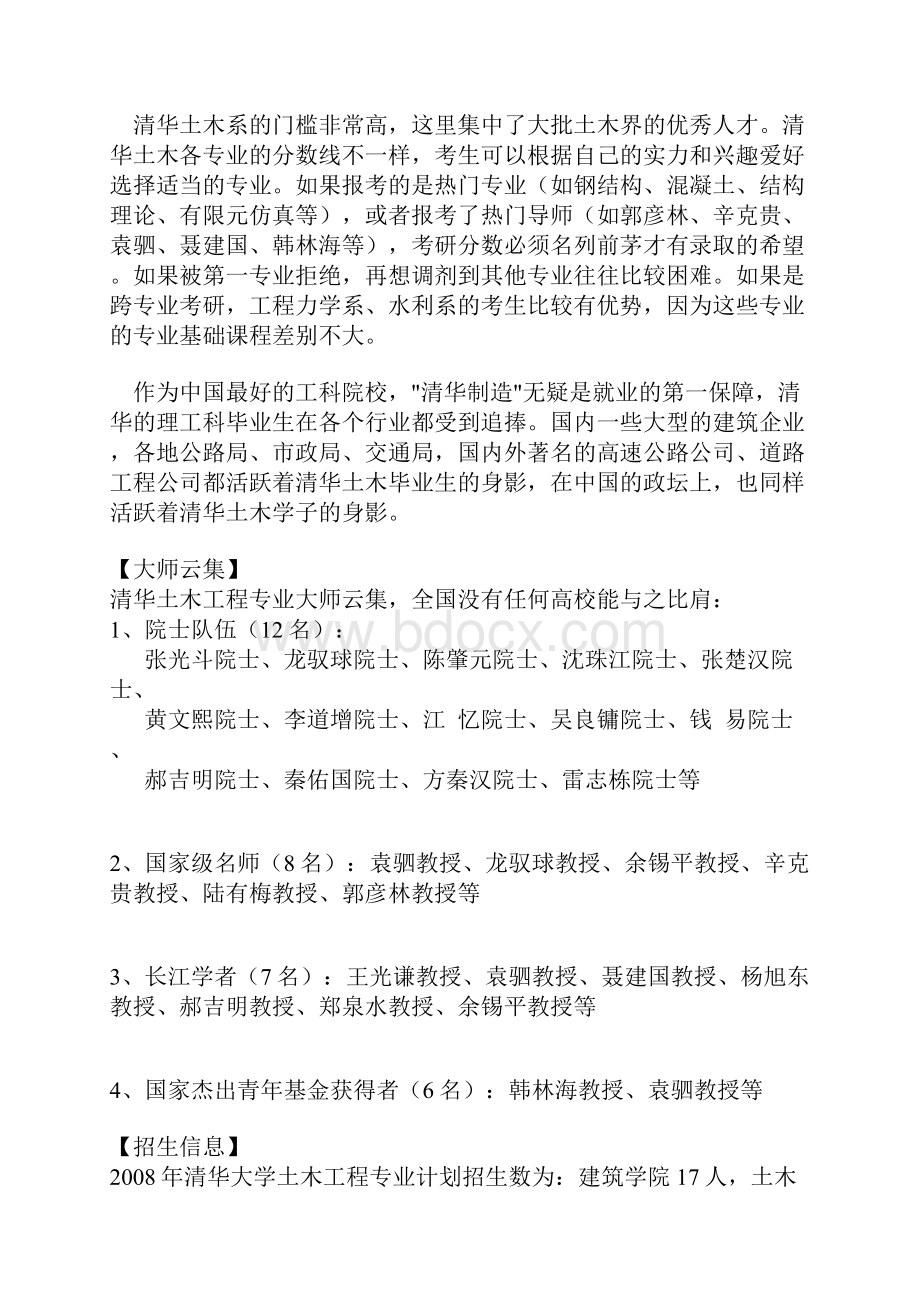 中国土木工程专业高校实力分析报告.docx_第3页