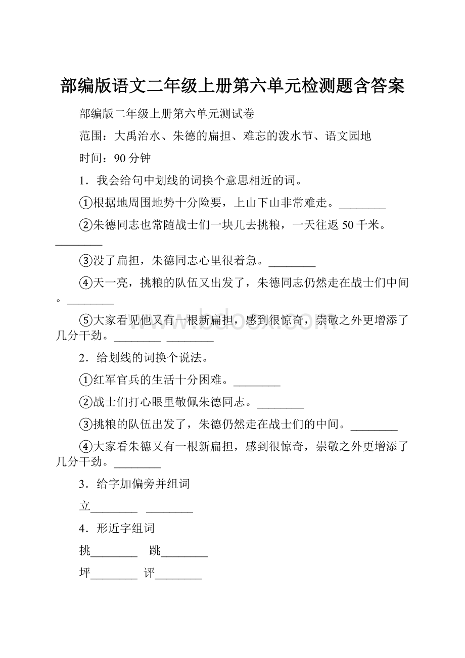 部编版语文二年级上册第六单元检测题含答案.docx