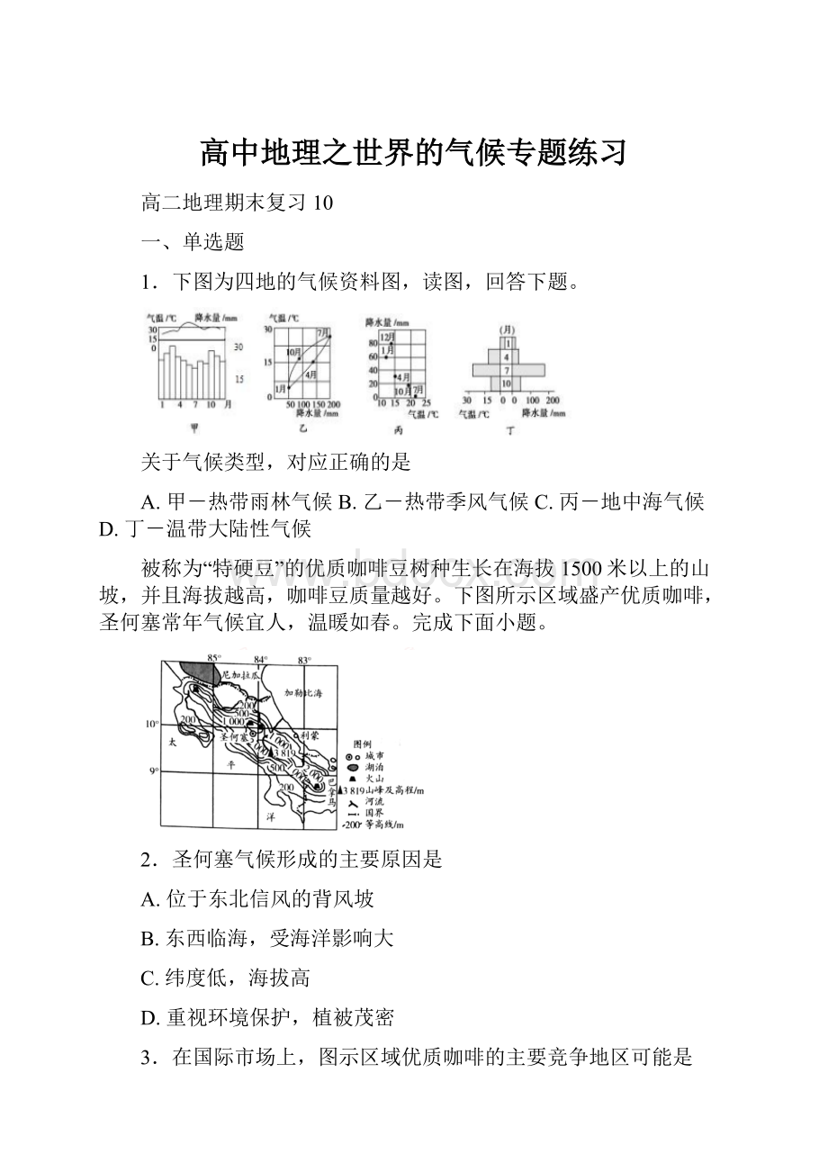 高中地理之世界的气候专题练习.docx