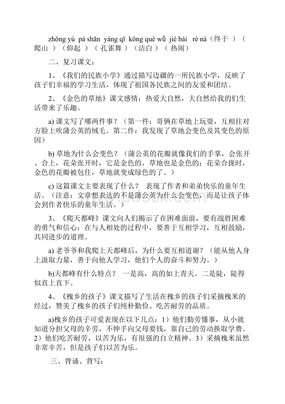 三年级上学期语文期末复习资料.docx_第2页