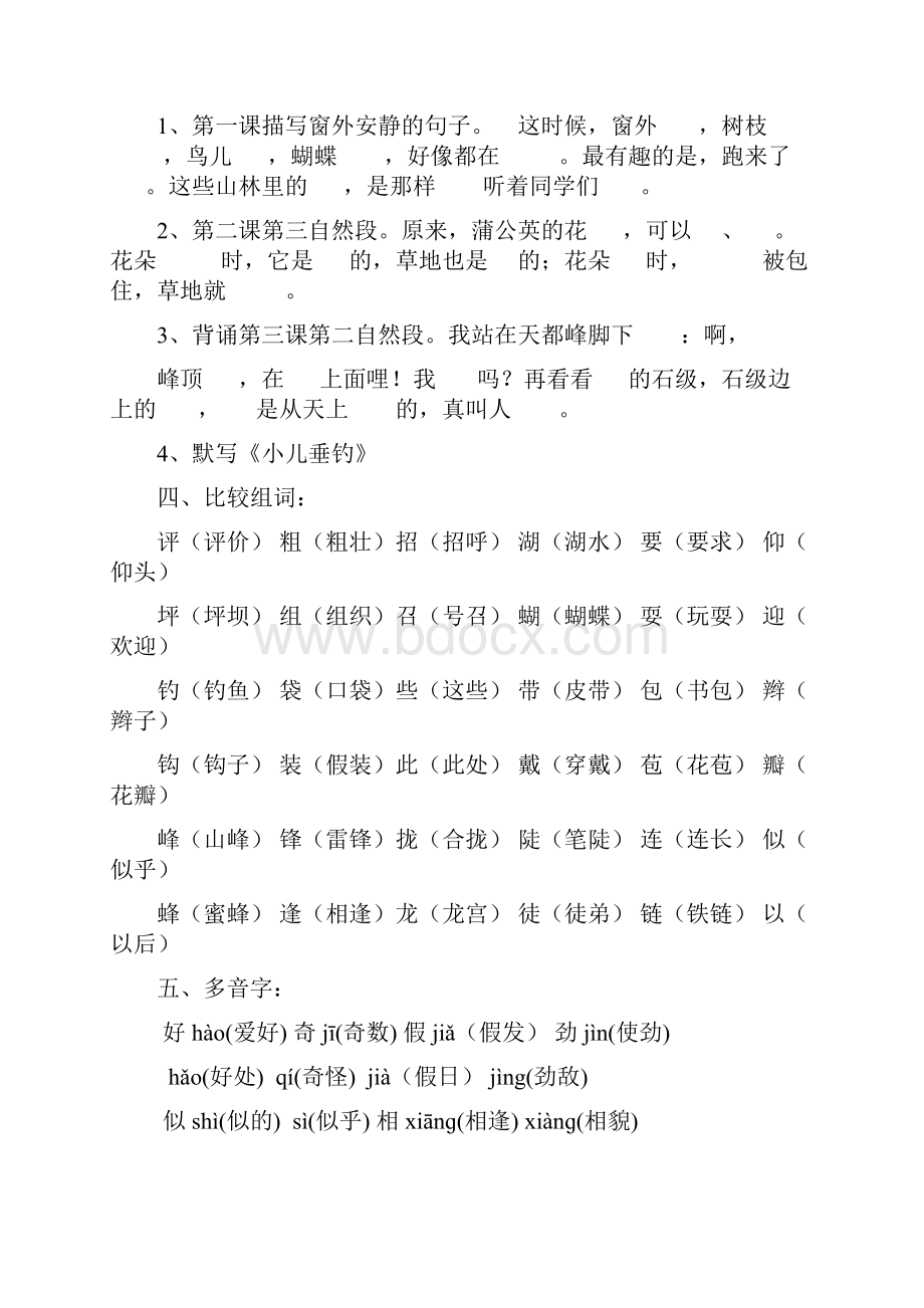 三年级上学期语文期末复习资料.docx_第3页