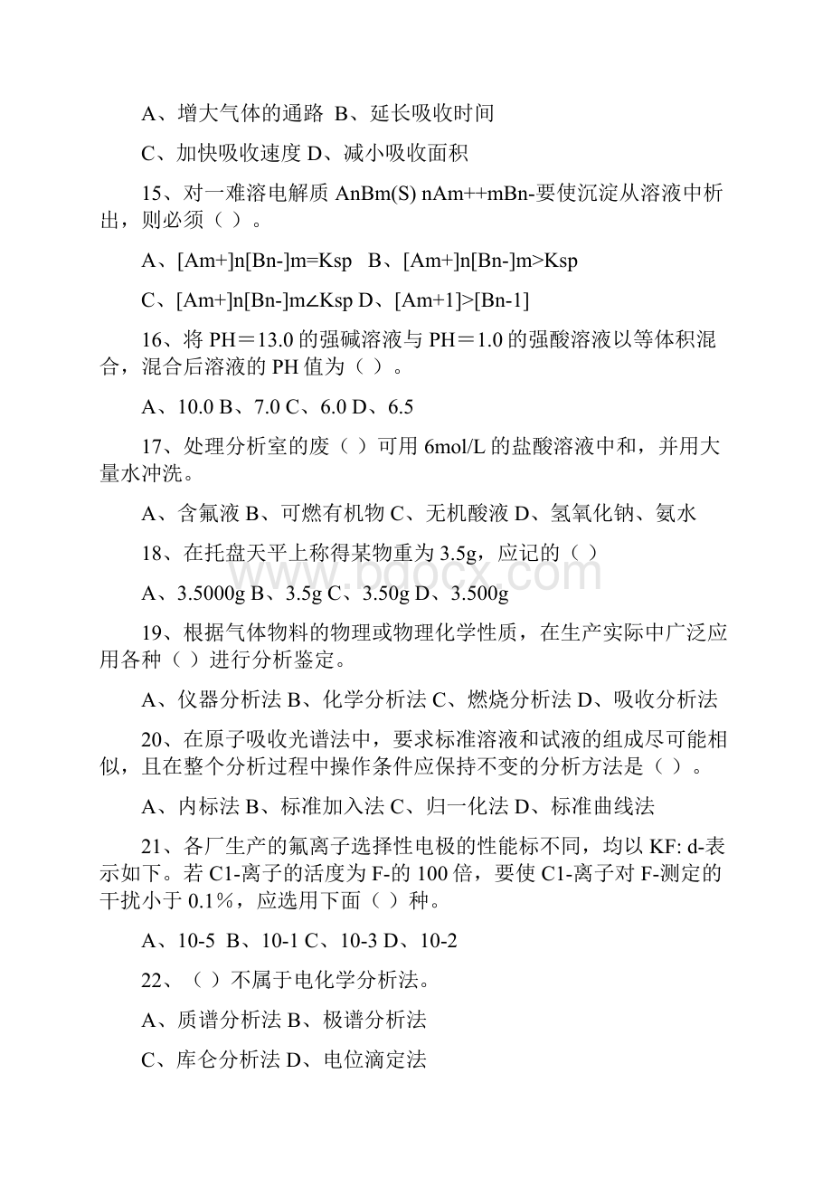 高级化学鉴定模拟题.docx_第3页