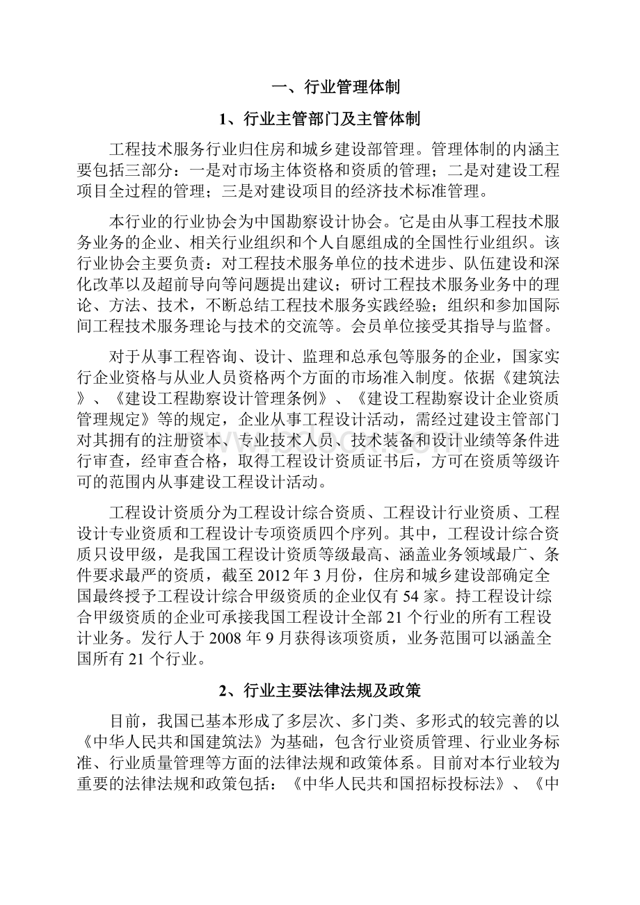 工程技术服务行业分析报告.docx_第3页