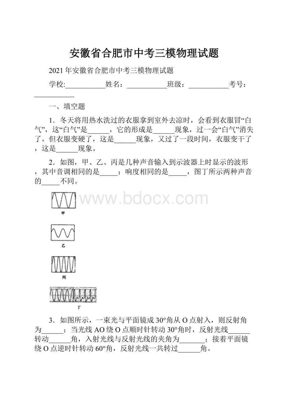 安徽省合肥市中考三模物理试题.docx