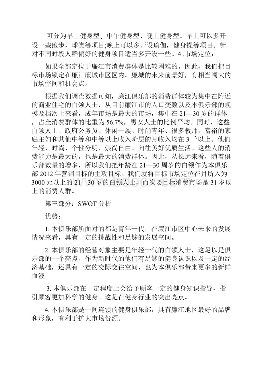 健身俱乐部策划书.docx_第3页