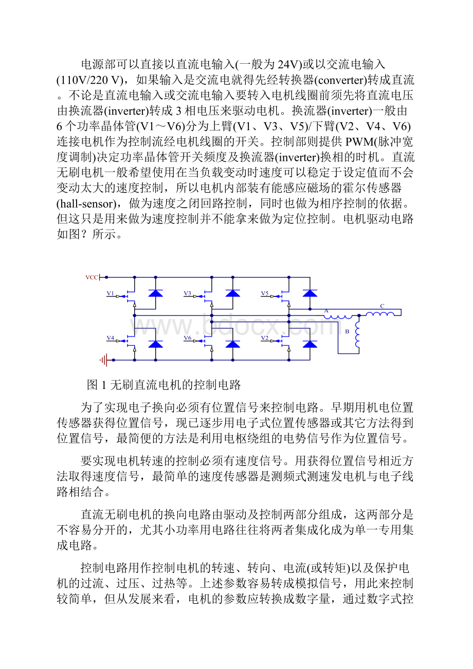 基于自抗扰控制ADRC的无刷直流电机控制与仿真.docx_第2页