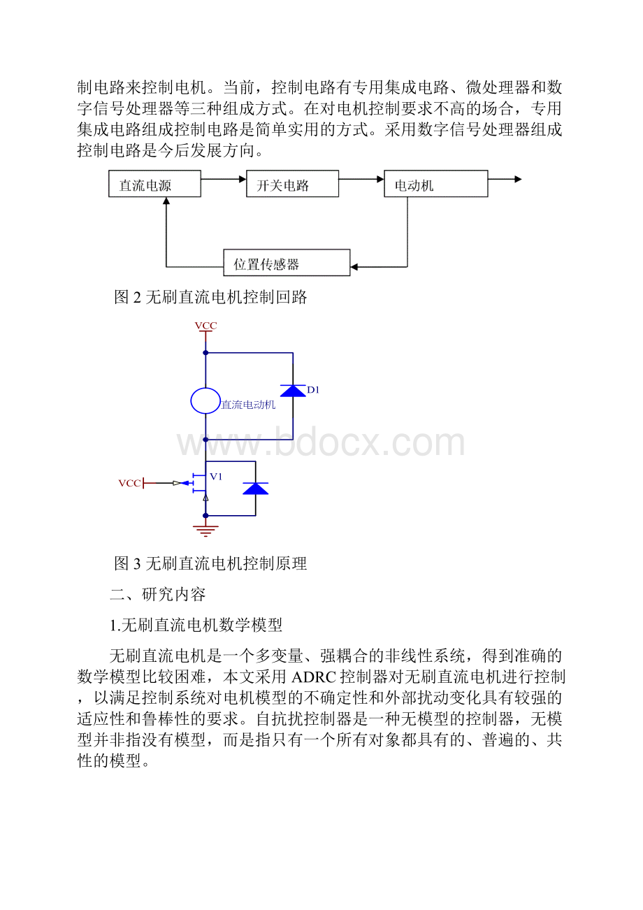 基于自抗扰控制ADRC的无刷直流电机控制与仿真.docx_第3页