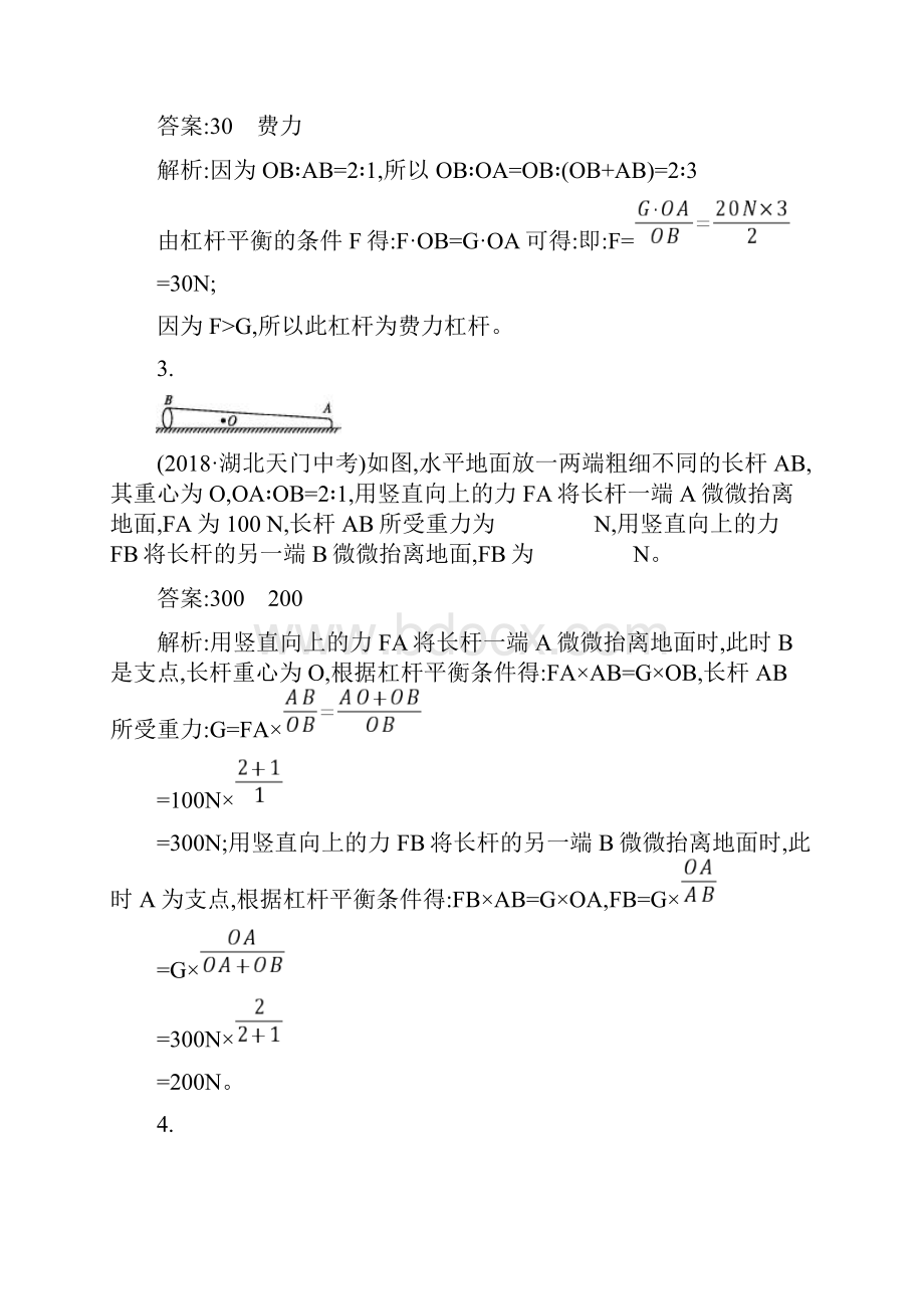 课标通用安徽省中考物理总复习 素养全练12 杠杆滑轮与斜面试题.docx_第2页