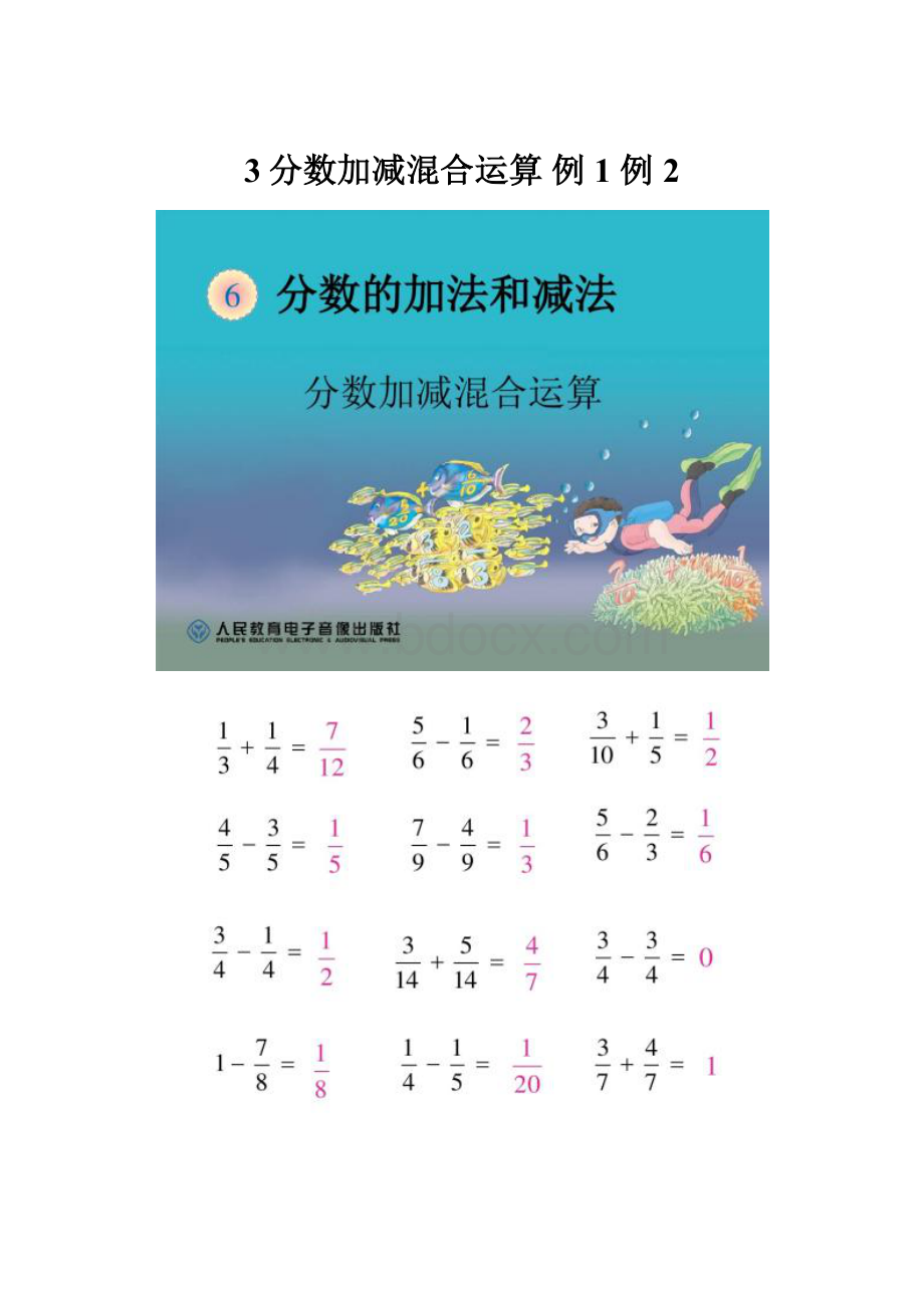 3分数加减混合运算 例1 例2.docx_第1页