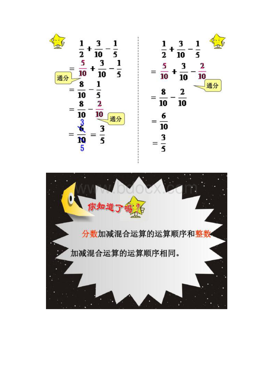 3分数加减混合运算 例1 例2.docx_第3页