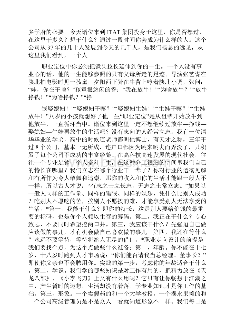 导购员的个人发展职业规划.docx_第2页