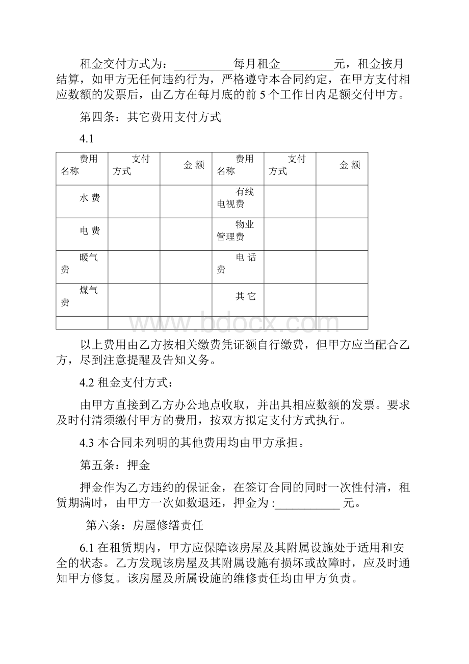 房屋租赁契约.docx_第2页