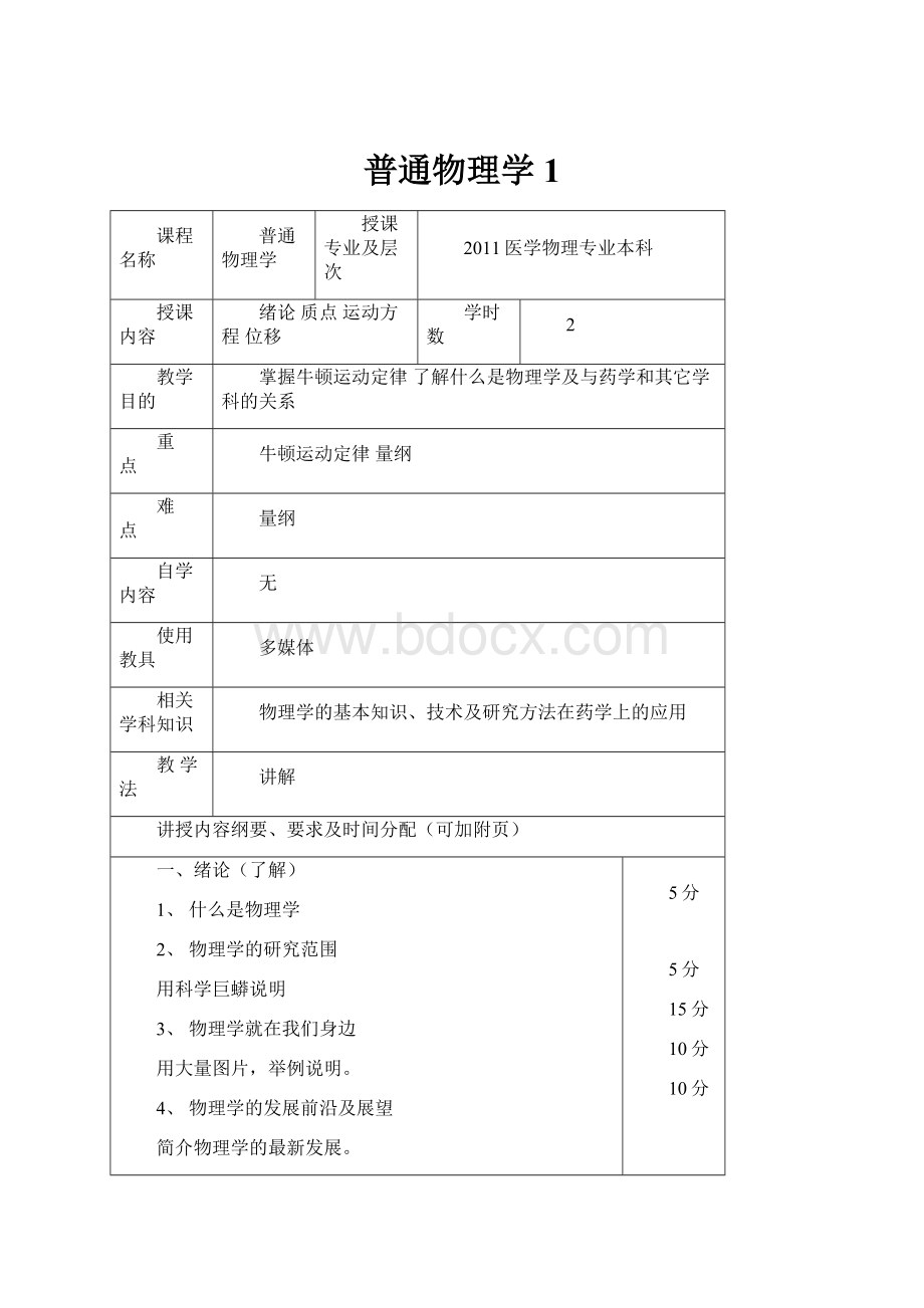 普通物理学1.docx